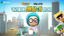"게임하고 배달쿠폰도 받고"…