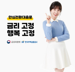 35만명 몰린 안심전환대출 접수 15일 시작…비대면 서비스 강화