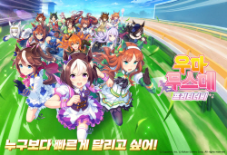 카카오게임즈, ‘우마무스메’ 이용자 간담회 17일 개최