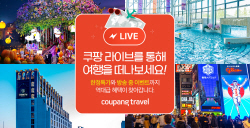 쿠팡, 여행 라방 확대…"하루 최대 10시간 방송"