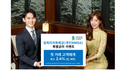 SC제일은행, 첫 거래고객 대상 일복리저축예금 특별금리 이벤트