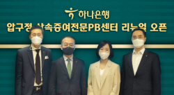 상속증여 특화...하나은행, ‘압구정 상속증여전문PB센터’ 오픈