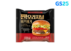 GS25, 소고기 함유량 100% ‘찐오리지널비프버거’출시