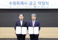 기업은행, 수원시금고 재선정...2026년까지 3.5조원 전담 운영