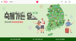11번가, 숙박할인 ‘2022 축제가는 달’ 참여…최대 8만원 할인