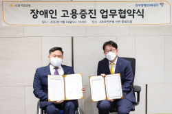 KB국민은행-한국장애인고용공단, 장애인 고용 증진 협약