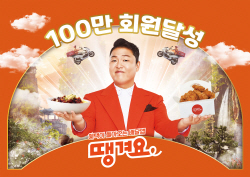 신한은행, 배달앱 ‘땡겨요’ 회원 수 100만명 돌파