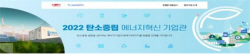 에기평, 65개 에너지기업 온라인 채용관 오픈