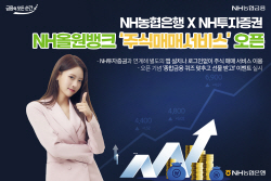 NH농협은행 올원뱅크서 