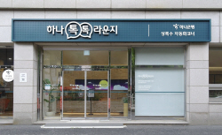 하나은행, 폐쇄점포 활용 ‘하나 톡톡 라운지’개점
