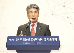 기업은행, ‘학술논문 연구지원사업 학술대회’ 개최