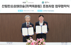 예탁원, 원주시와 ‘지역특화림’ 조성 업무협약