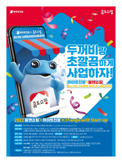 하이트진로, 스타트업 활성화 위해 공모전 연다