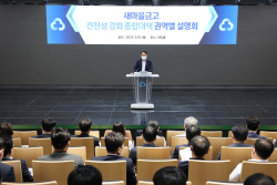 새마을금고중앙회, 건전성 강화 종합대책 설명회