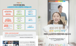 쿠팡, ‘상생 리포트 2022’ 발간…2년간 총 9732억 지원