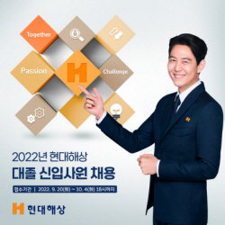 현대해상, 대졸 신입사원 공개채용...내달 4일까지 접수