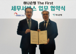 하나은행, 세무법인 하나와 ‘The First 서비스’ 전문성 강화 MOU