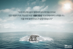 "AI로 기후변화 대응"…SK하이닉스, 생물다양성 보전 아이디어 경연