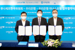 우리은행, 유니세프와 사회공헌 협약...전 세계 어린이 지원