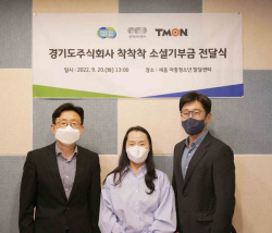 티몬-경기도주식회사, 판매 수익금 아동발달센터 기부