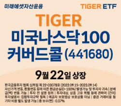 미래에셋 ‘TIGER 미국나스닥100커버드콜 ETF’ 거래 이벤트