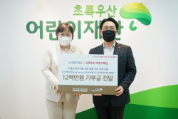 신세계면세점, 초록우산에 