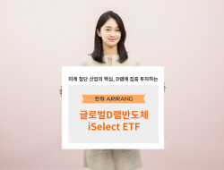 한화자산운용, ‘ARIRANG 글로벌D램반도체iSelect’ ETF 상장