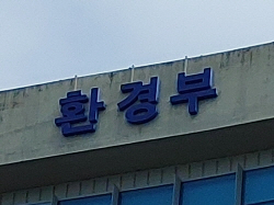 환경부, 민관이 화학물질 등록제도 개선방향 논의...올해 말까지 개선방안 마련