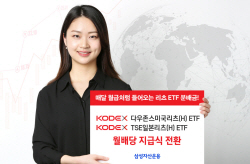 삼성운용, 해외 리츠 ETF 2종 월배당 지급식으로 전환