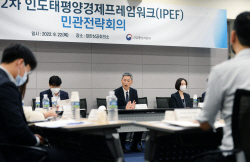 산업부, IPEF 민관전략회의...산업계·전문가 의견 교환