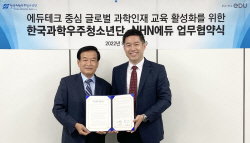 NHN에듀, 미래 과학기술 꿈나무 양성 앞장