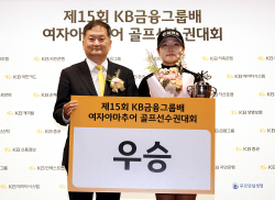 유현조, KB금융 여자아마추어 골프선수권대회 우승