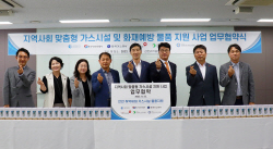 삼천리, 가스안전 취약계층에 맞춤형 가스시설 지원