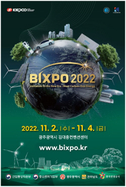 한전, ‘BIXPO 2022’ 11월 개최…탄소중립·에너지 신기술 한눈에