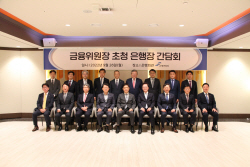 김주현 금융위원장-시중은행장 회동…"은행장, 사고방지 문화 심어야"
