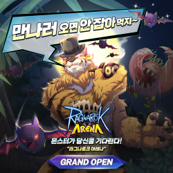 그라비티, ‘라그나로크 아레나’ 국내 정식 론칭