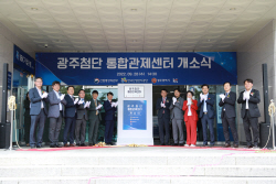한국산업단지공단, 광주첨단국가산단 통합관제센터 개소식