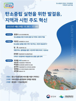 국립공원 탄소중립 답 찾는다...국립공원 미래전략 토론회