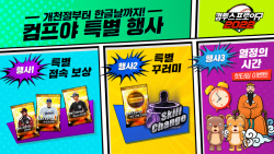 컴프야2022, 10월 황금연휴 맞이 기념 이벤트 실시