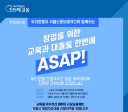 우리은행, 내달 서울신용보증재단과 ‘소상공인 창업아카데미’ 개최