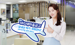 새마을금고 고객 바이오인증으로 국내선 비행기 탄다