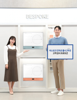 삼성전자 ‘비스포크 인덕션’ 출시 2주년 맞이 할인 행사