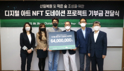 두나무, NFT 수익금 ‘한국산림복지진흥원’에 기부