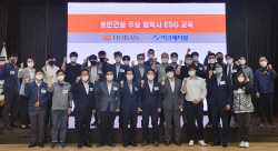호반건설, ‘협력사 ESG 교육’ 실시
