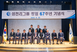 삼천리, 창립 67주년 기념식 개최…사전관리·도전정신 바탕 장수기업 도약 다짐