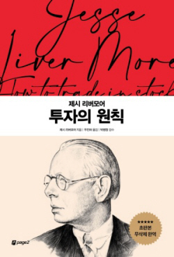 [신간도서] 투자의 원칙