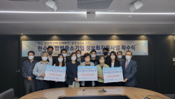 한수원, 협력중소기업 정보화사업 지원