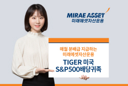 미래에셋 ‘TIGER 미국S&P500배당귀족 ETF’ 월분배 전환
