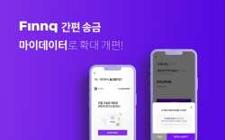 핀크 ‘송금 서비스’ 마이데이터 기반 개편…계좌 한번에 확인