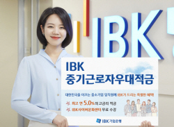 기업은행, 중소기업 임직원 대상 ‘중기근로자우대적금’ 출시